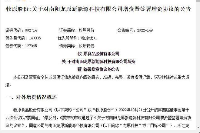 扭虧為盈，牧原股份三季度凈利激增超10倍，機(jī)械設(shè)備銷售成亮點(diǎn)